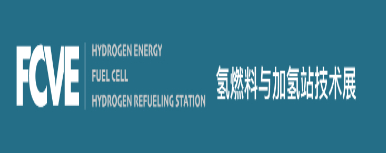 2024上海国际氢能与燃料电池汽车技术大会